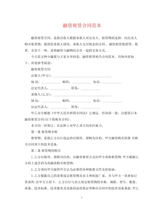 融资租赁合同范本