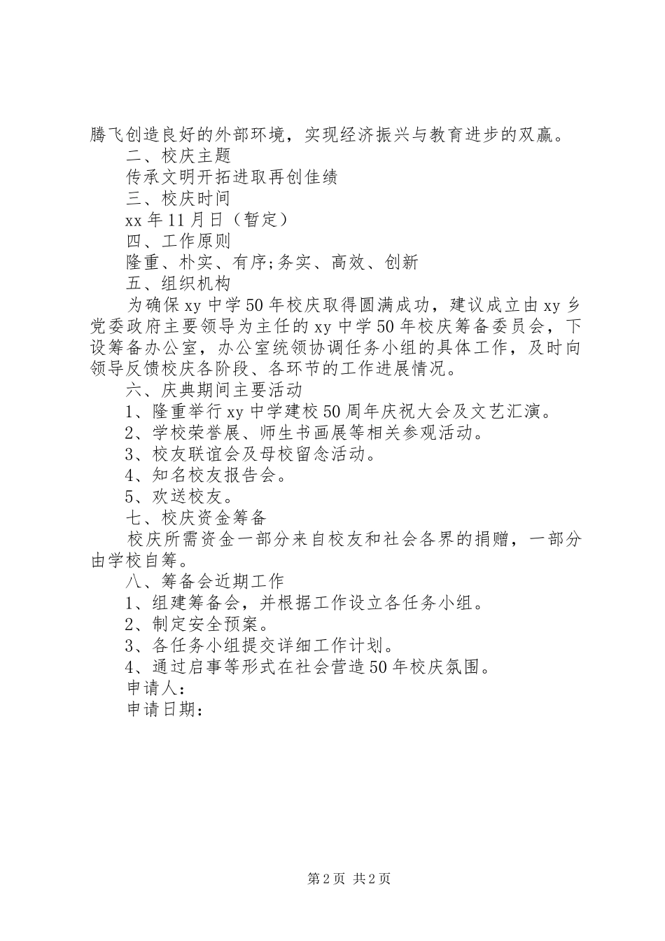 50周年校庆申请报告_第2页