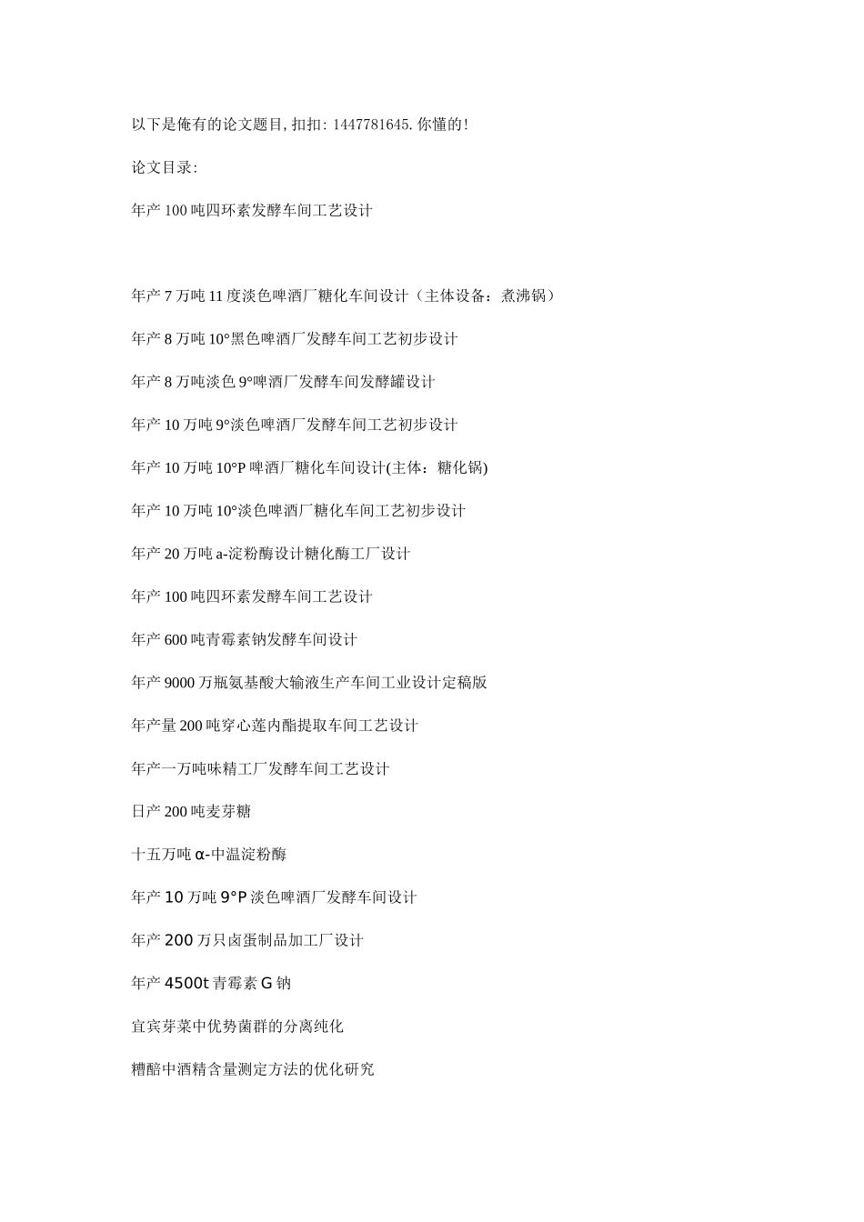 年产100吨四环素发酵车间工艺设计_第1页