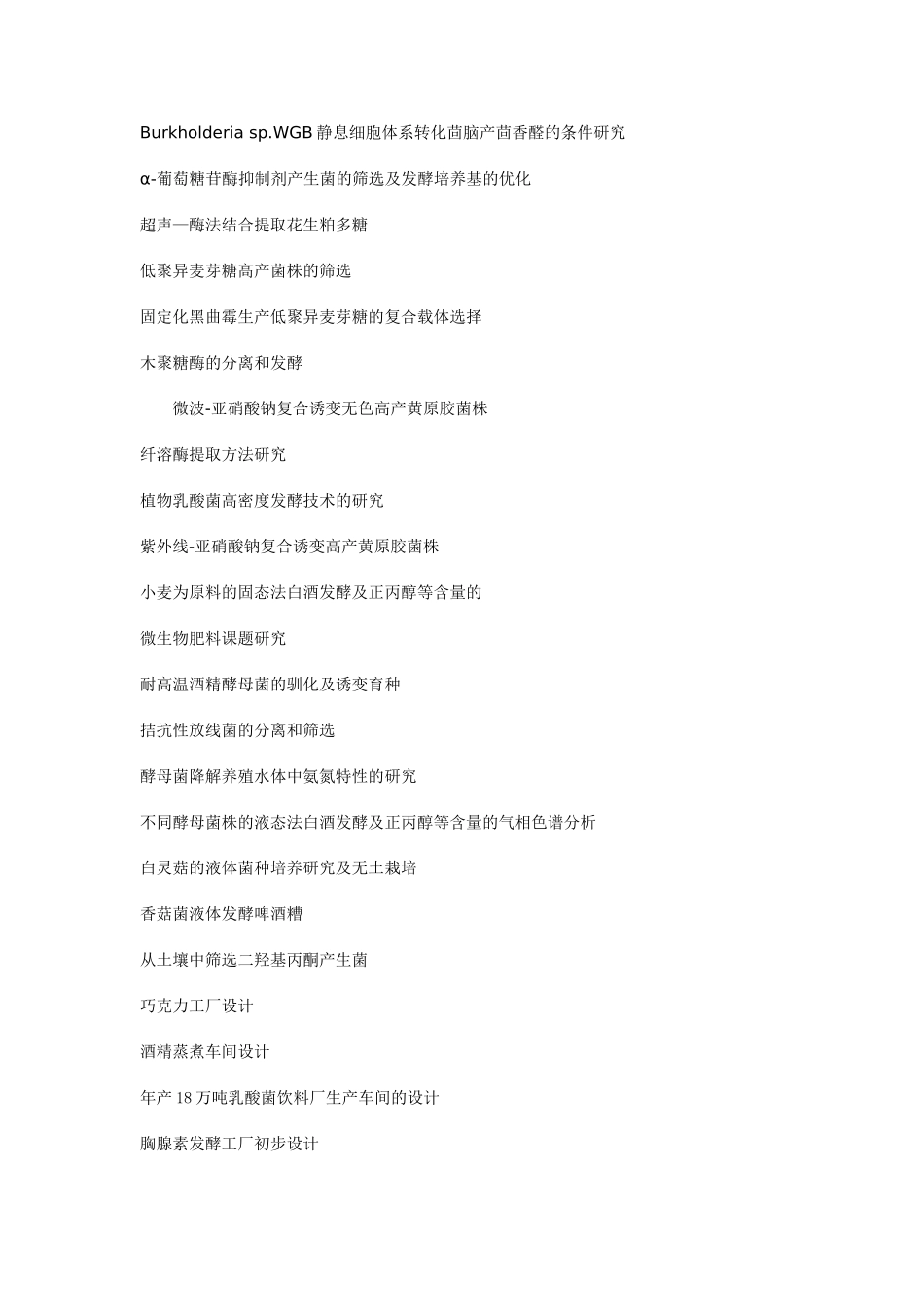 年产100吨四环素发酵车间工艺设计_第2页