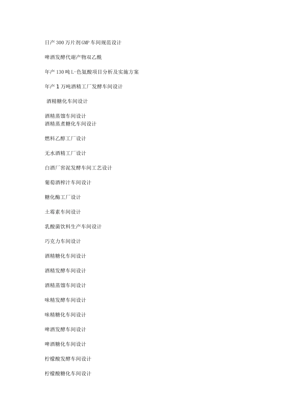 年产100吨四环素发酵车间工艺设计_第3页