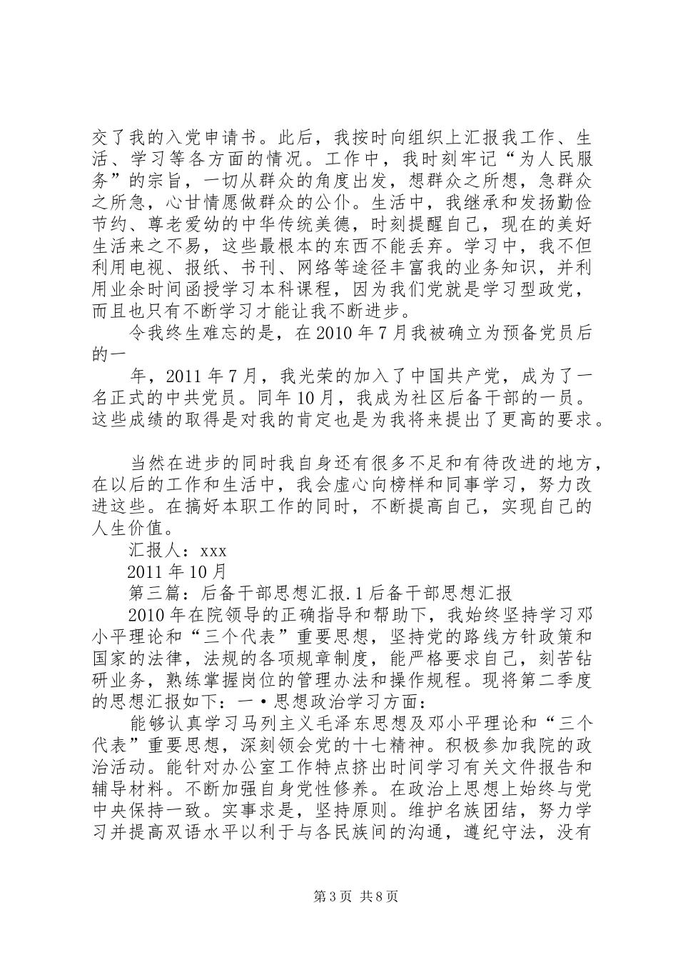 XX年后备干部思想汇报材料_第3页