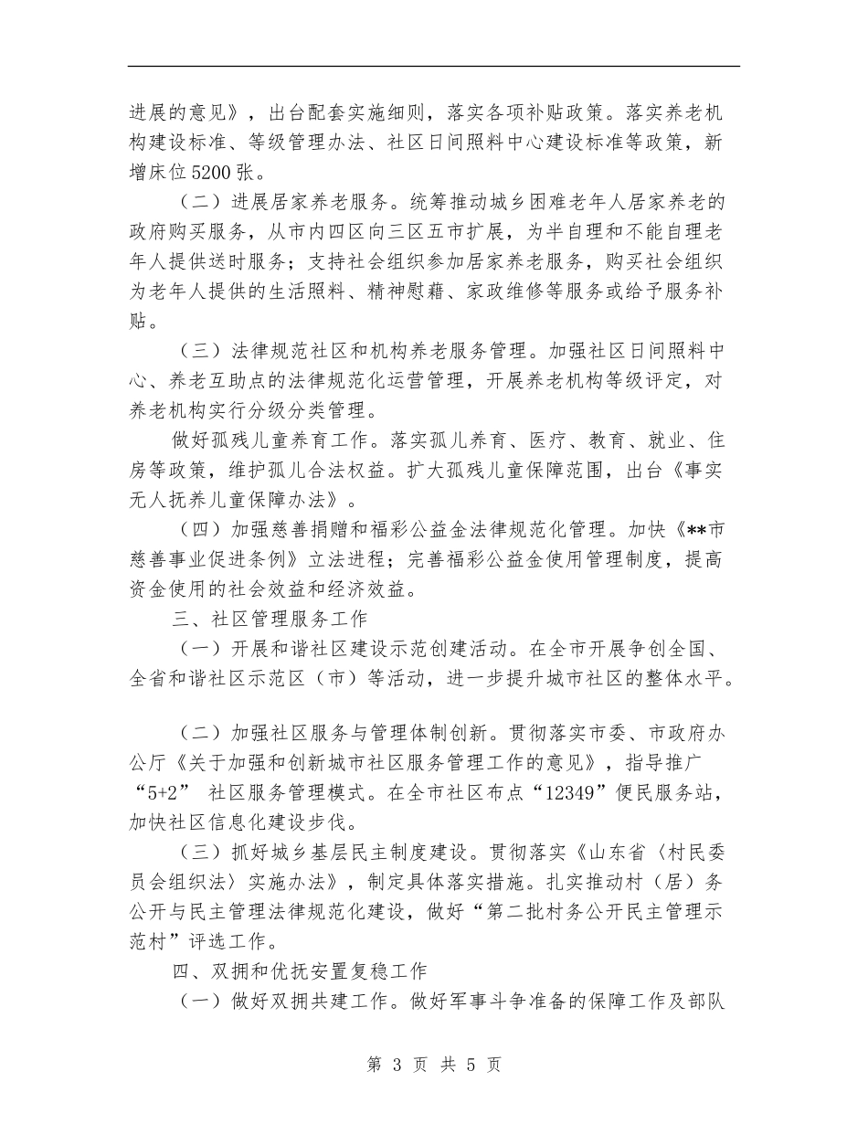 优秀民政局2024年工作计划_第3页