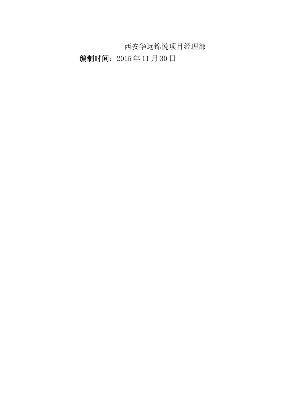 高大模板支撑安全专项施工方案(B#楼)_第3页