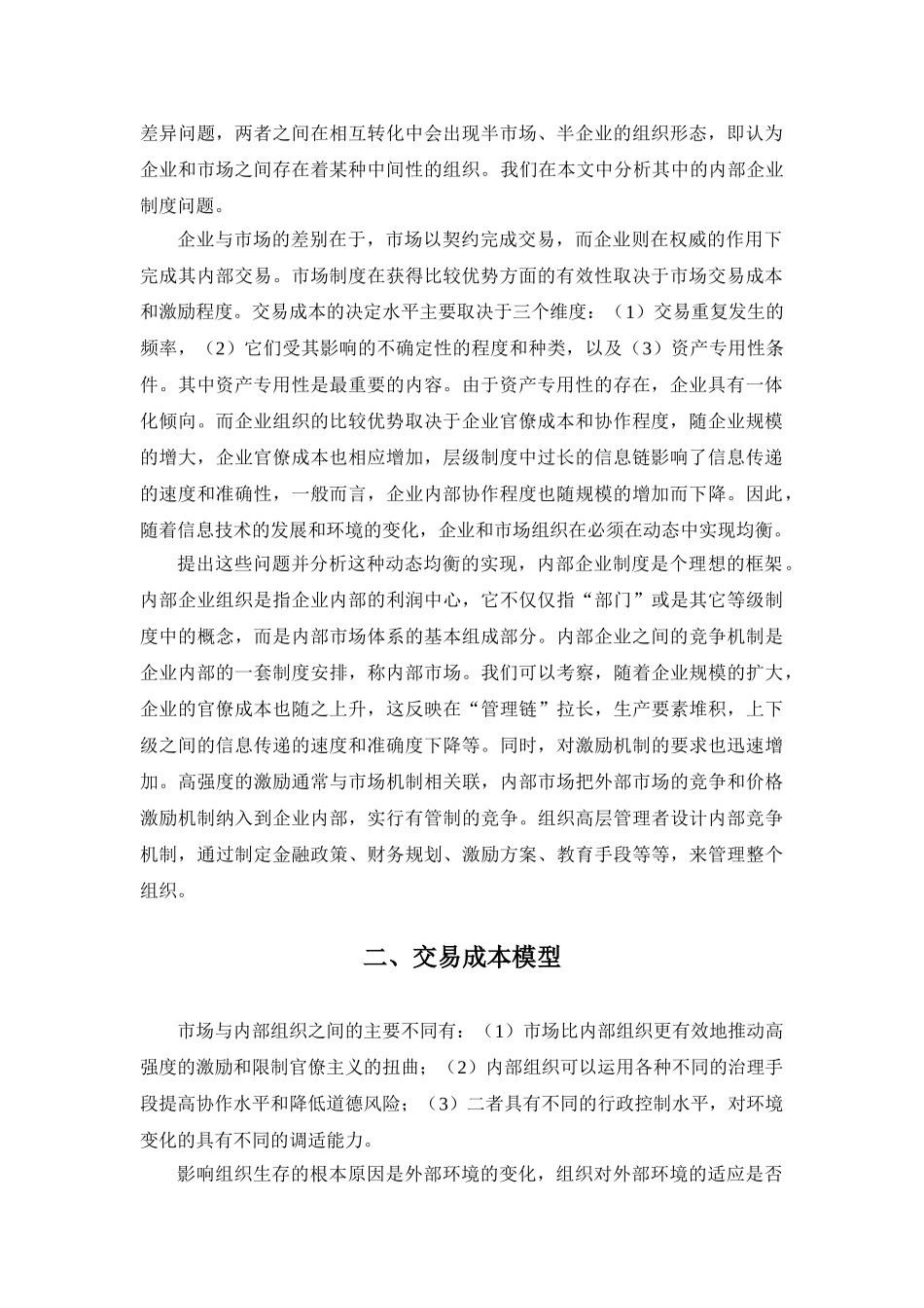 浅析企业内部市场与内部企业制度_第2页