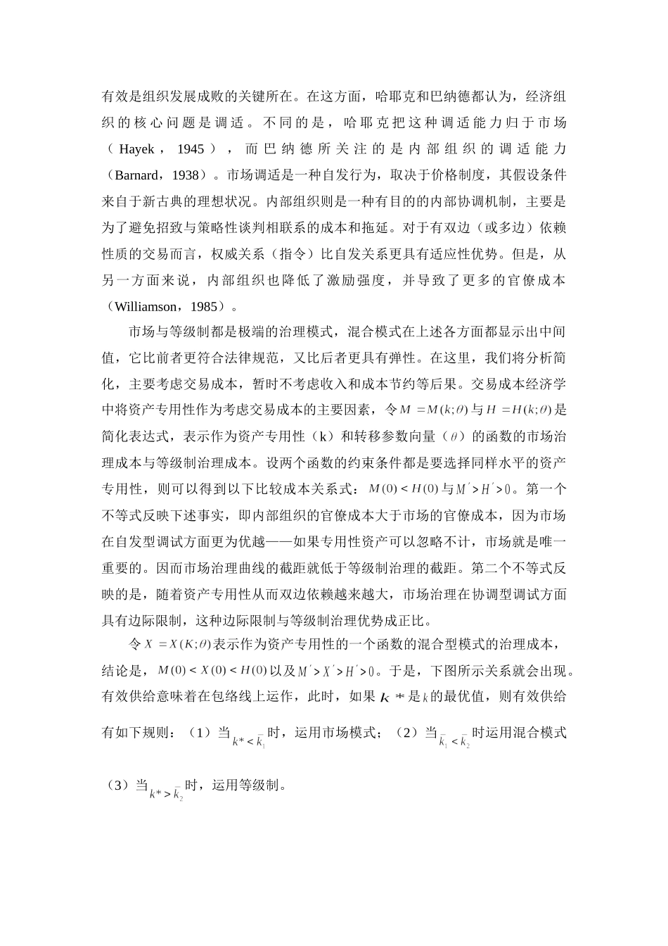 浅析企业内部市场与内部企业制度_第3页