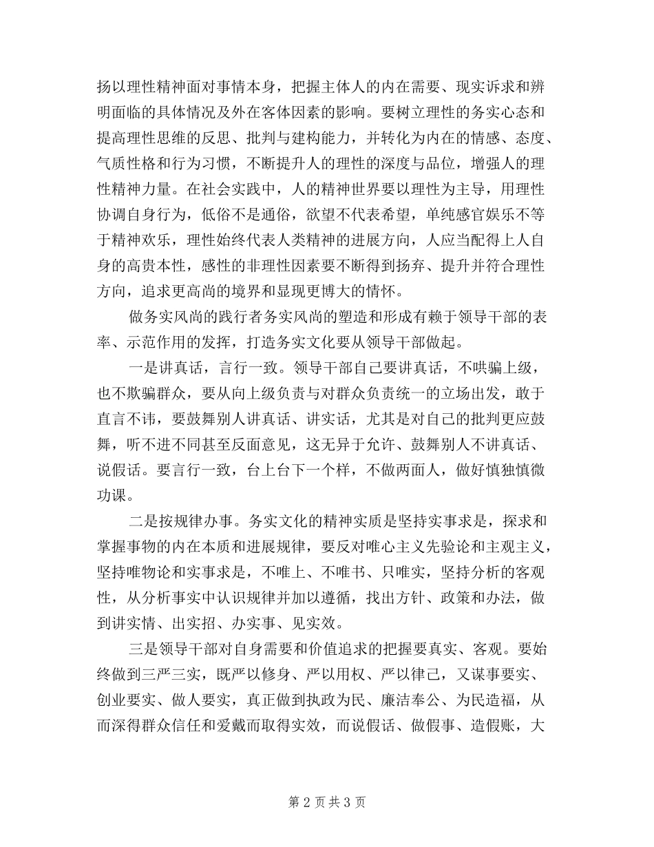 2024年8月践行“三严三实”要领在务实_第2页