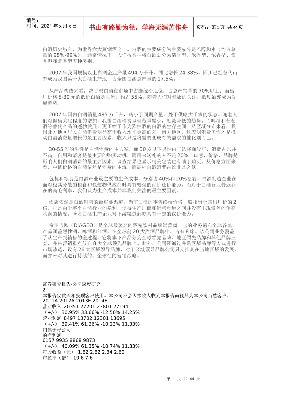 白酒行业研究-白酒行业研究_第1页