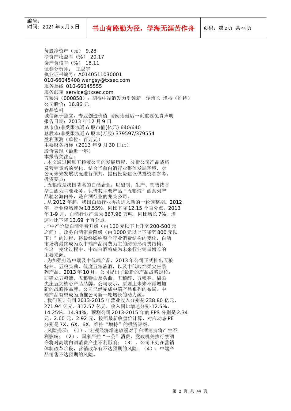 白酒行业研究-白酒行业研究_第2页