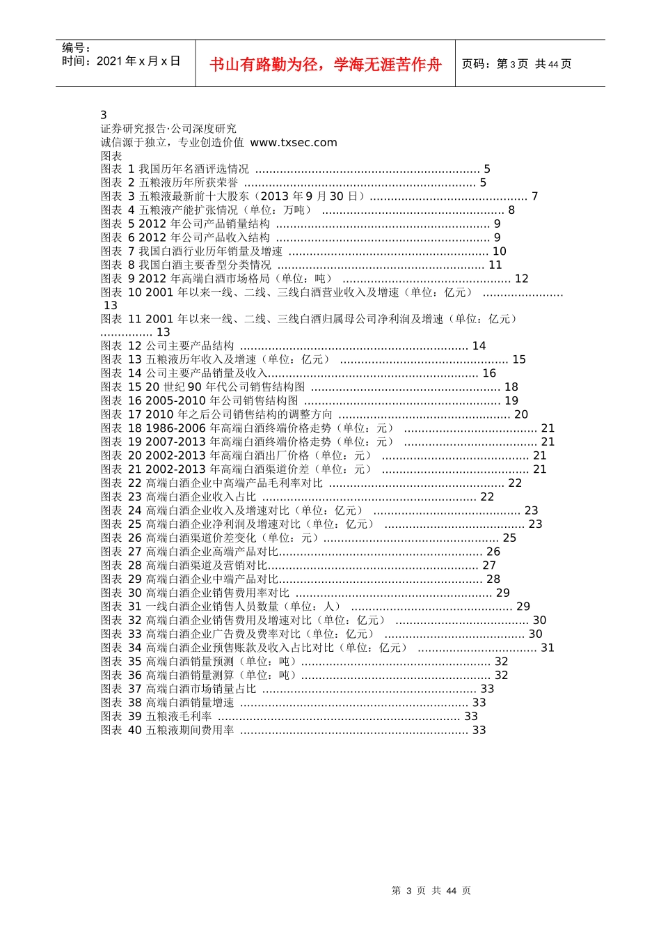 白酒行业研究-白酒行业研究_第3页