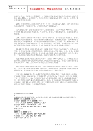 白酒行业研究-白酒行业研究