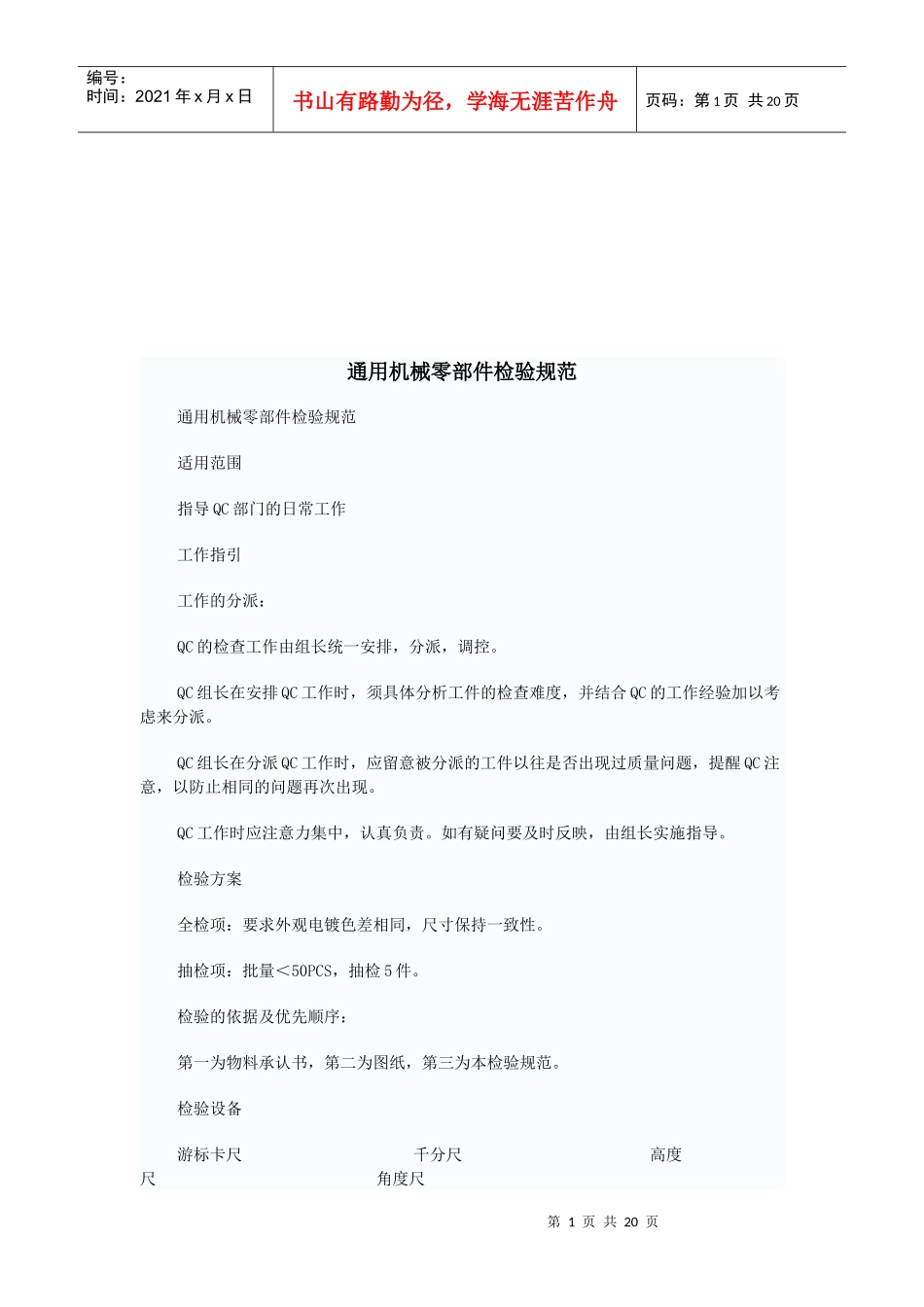 通用机械零部件检验细则_第1页