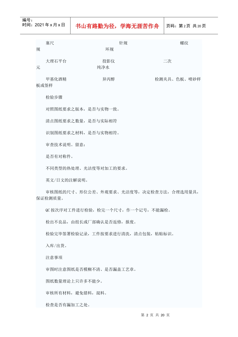 通用机械零部件检验细则_第2页