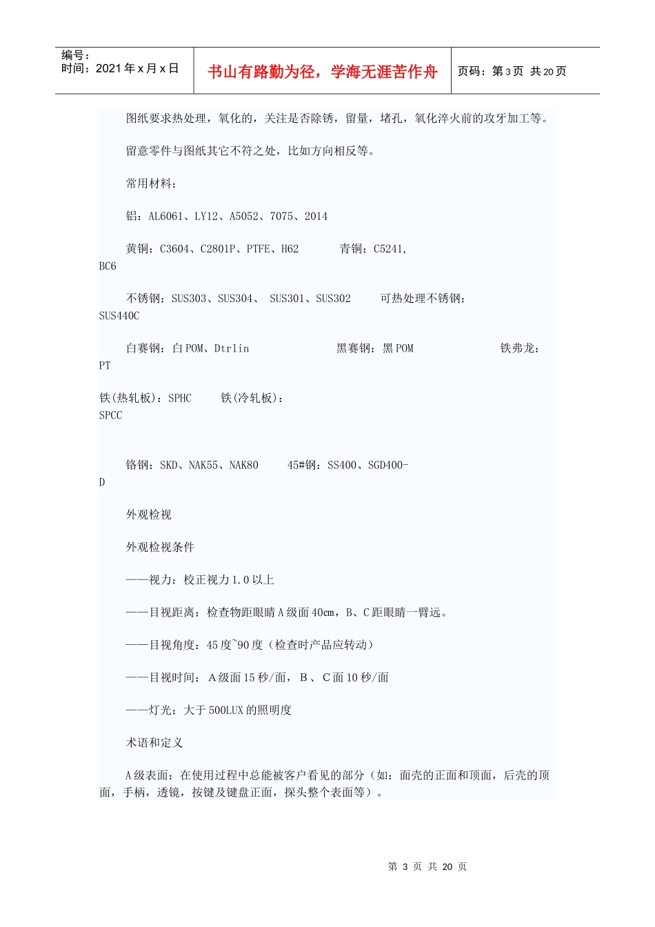 通用机械零部件检验细则_第3页