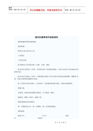 通用机械零部件检验细则