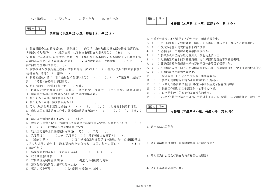 2019年五级保育员强化训练试题D卷-含答案_第2页