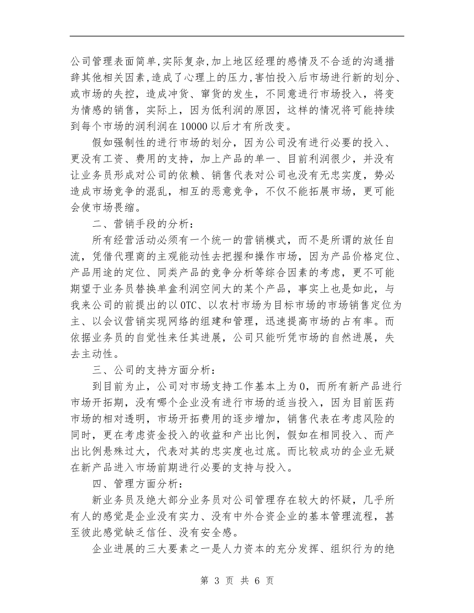 2024年医药药品销售工作计划范文1_第3页