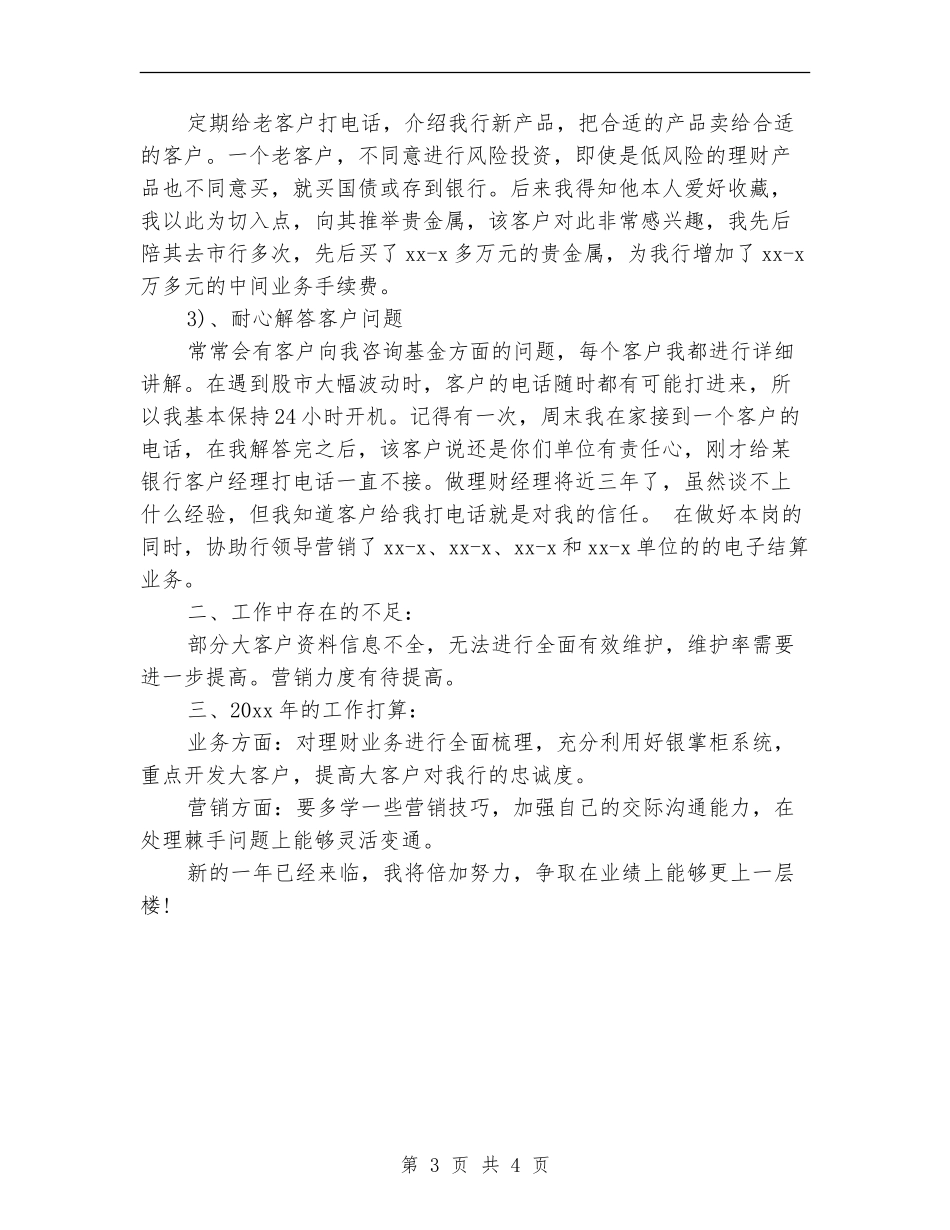 理财经理个人年终工作总结_第3页