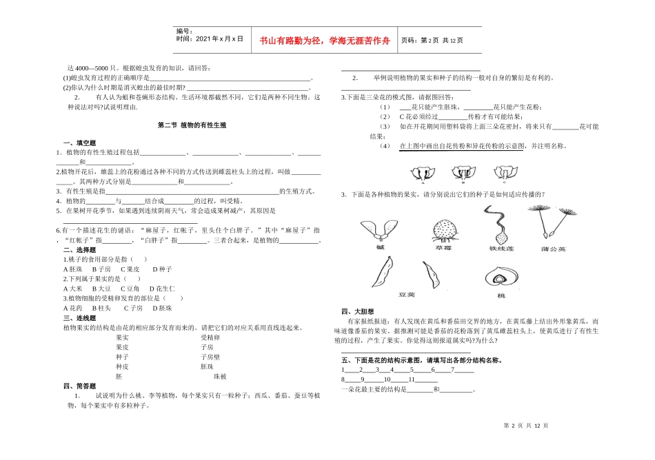 生物的无性生殖_第2页