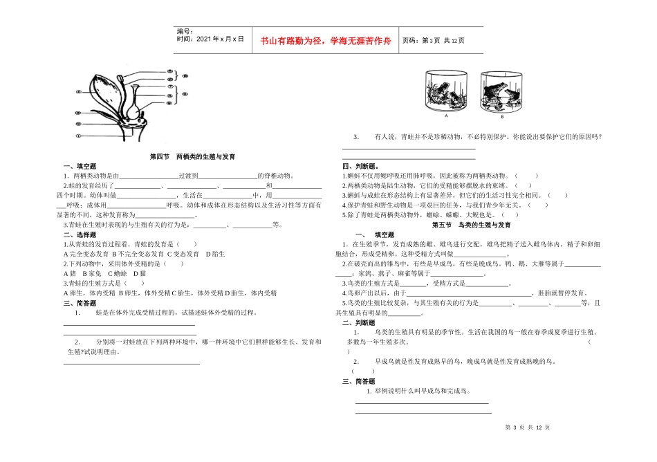 生物的无性生殖_第3页