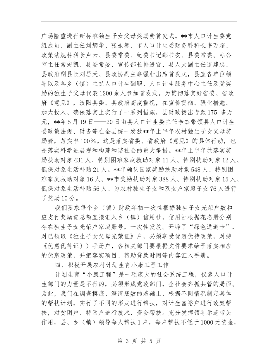 计生委执法工作半年总结范文_第3页