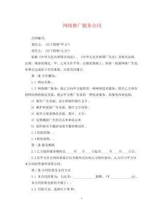 网络推广服务合同