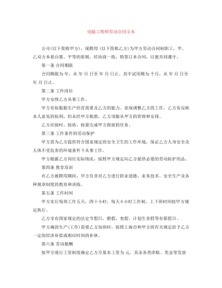 电脑工程师劳动合同文本