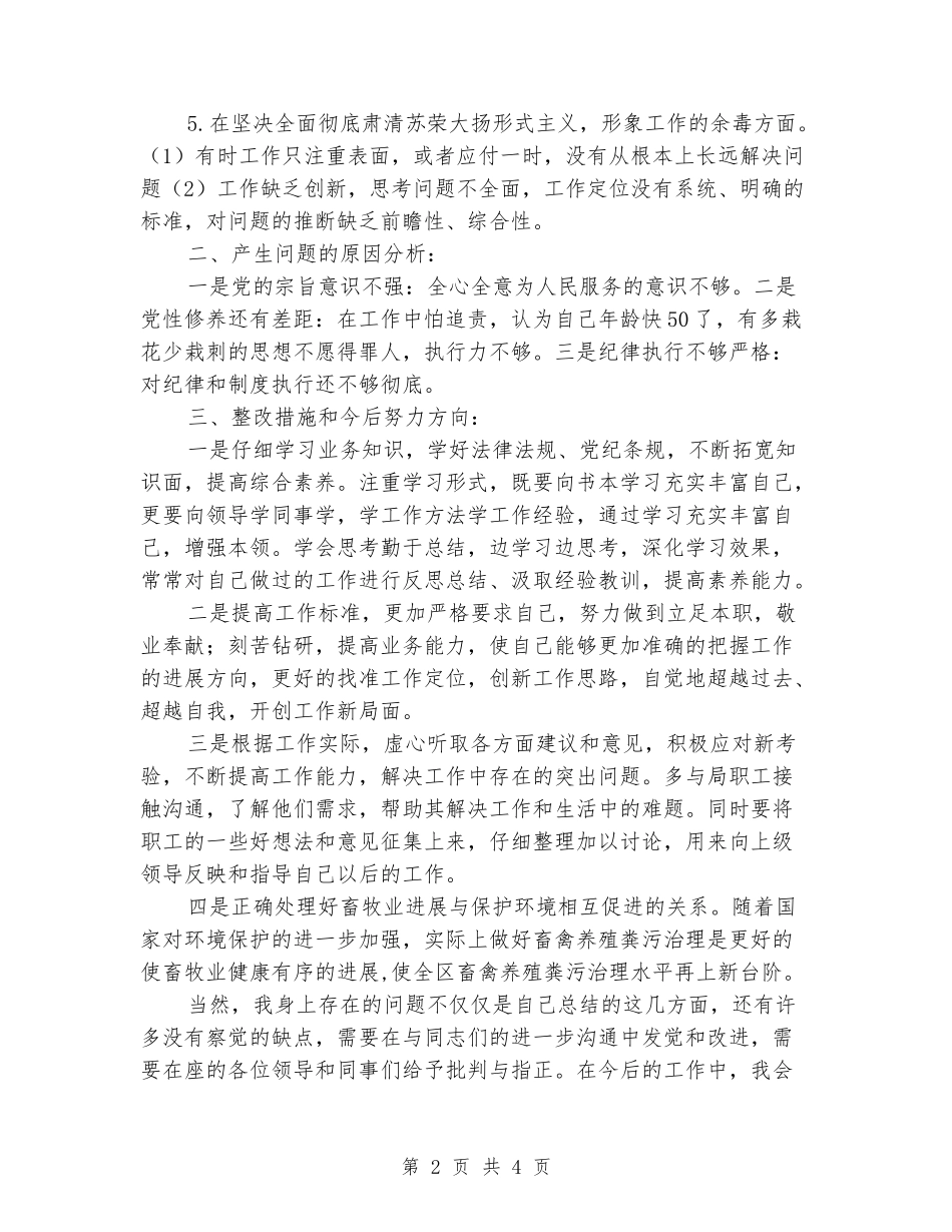 畜牧系统民生生活会发言稿_第2页