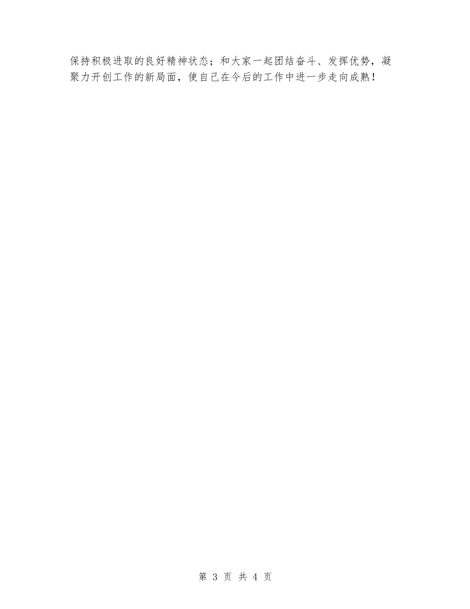 畜牧系统民生生活会发言稿_第3页