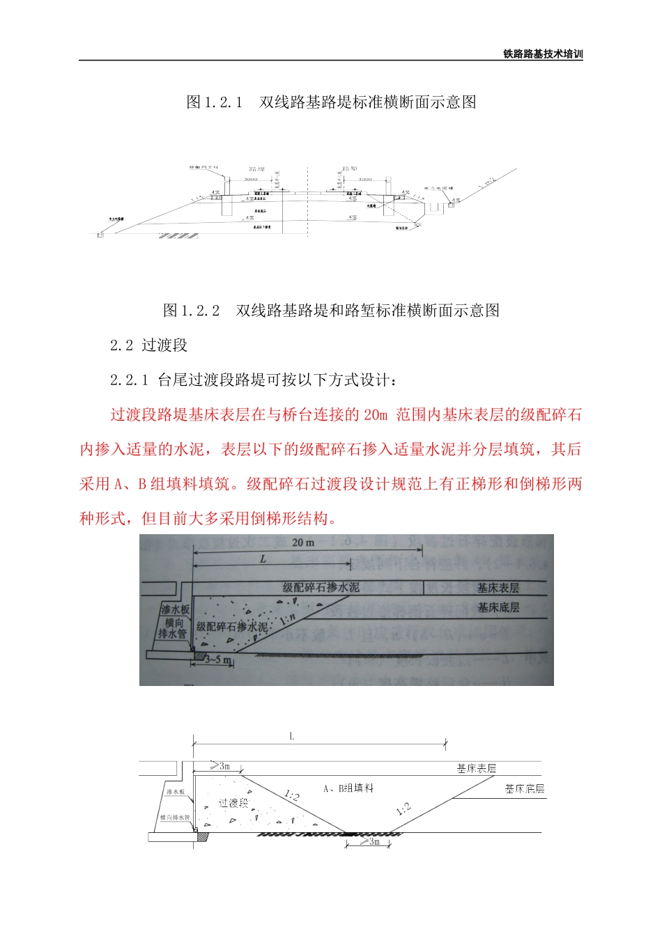 铁路路基施工技术培训教材(电子版)_第2页