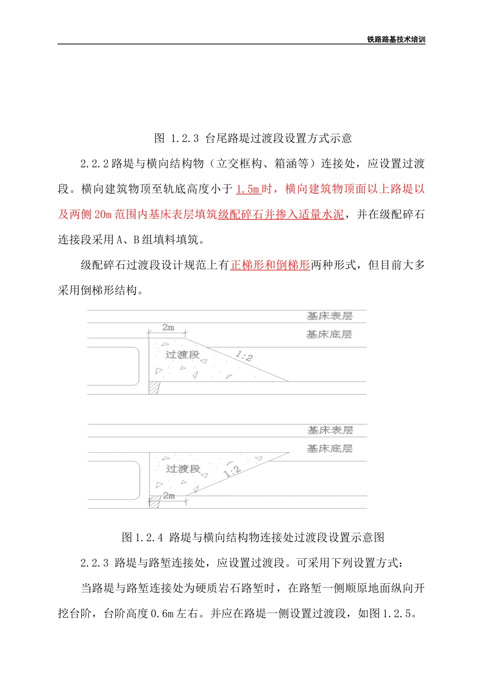 铁路路基施工技术培训教材(电子版)_第3页