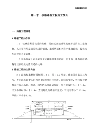 铁路路基施工技术培训教材(电子版)
