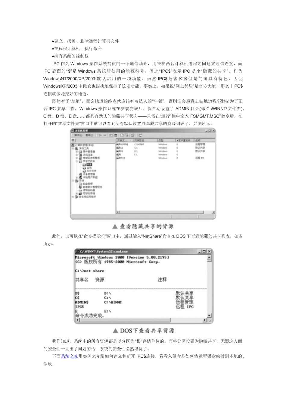 局域网共享漏洞攻防实例演示_第2页