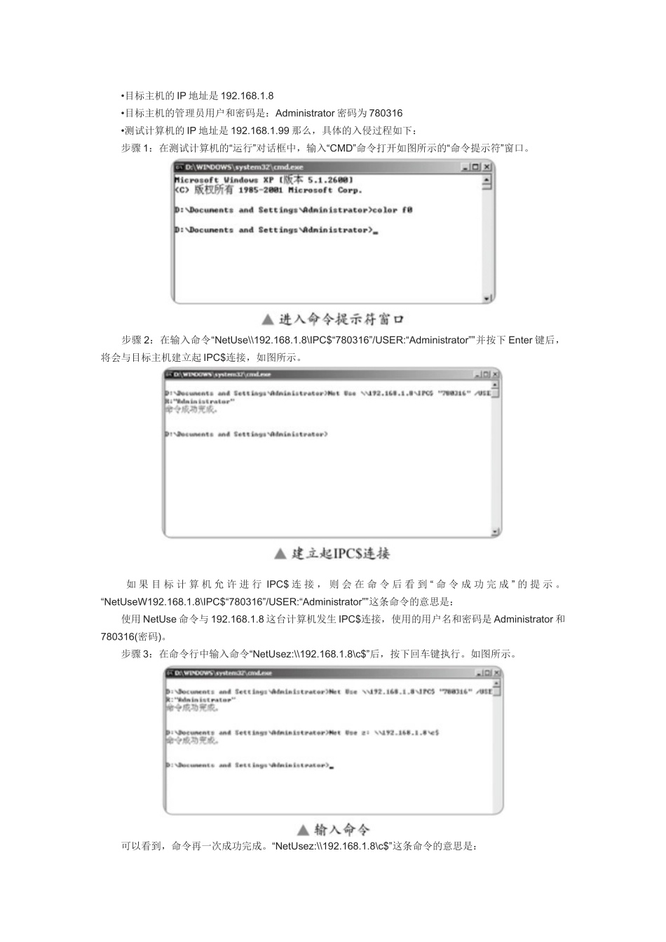 局域网共享漏洞攻防实例演示_第3页