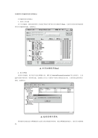 局域网共享漏洞攻防实例演示