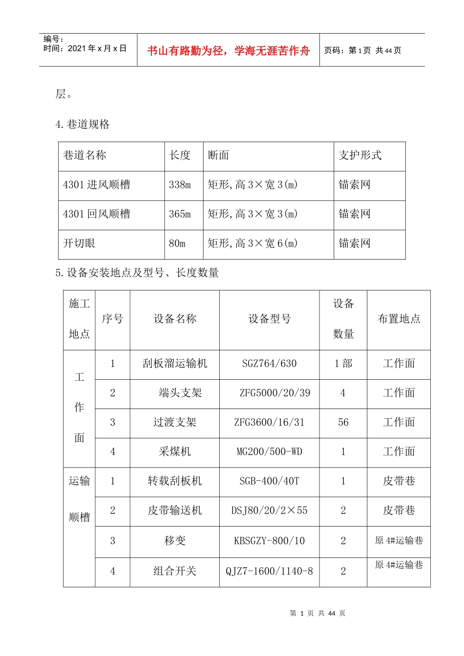 综采工作面安装施工组织设计及安全技术措施_第2页