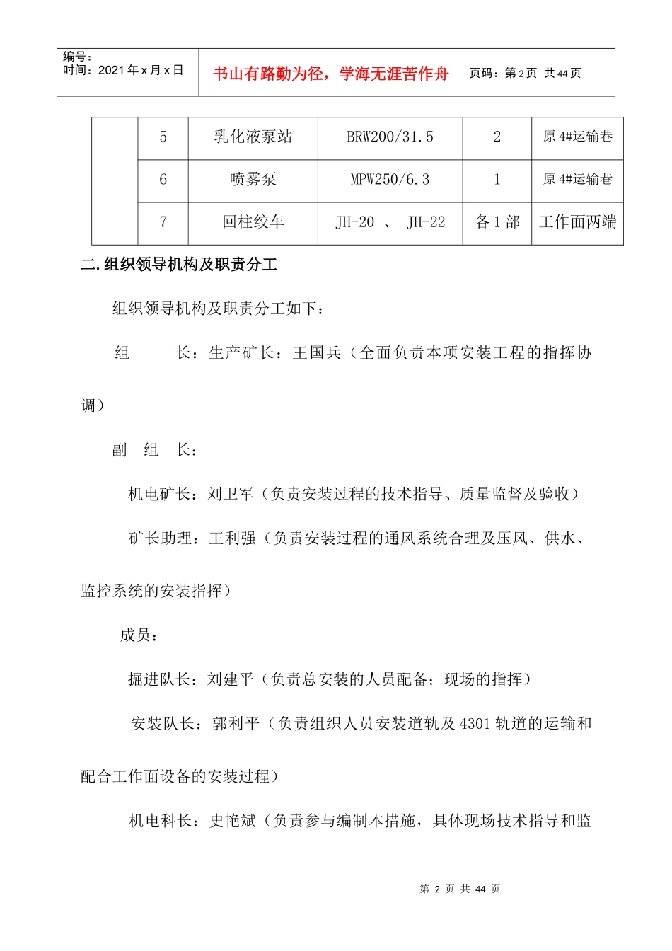 综采工作面安装施工组织设计及安全技术措施_第3页