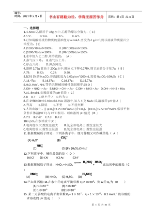 高职院校应用化工技术第一学期试题