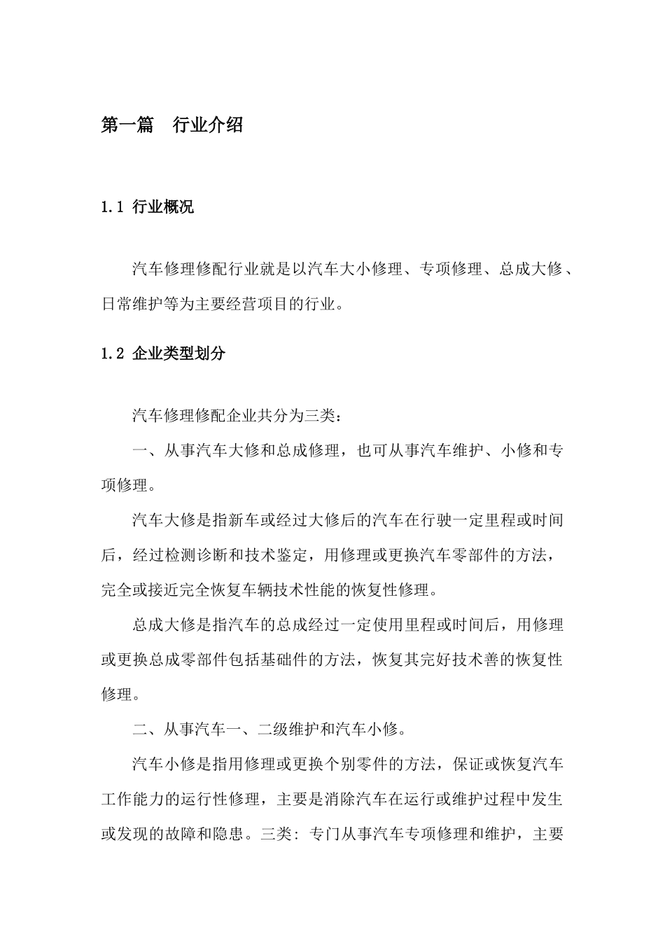 汽车维修行业纳税评估指导手册_第3页