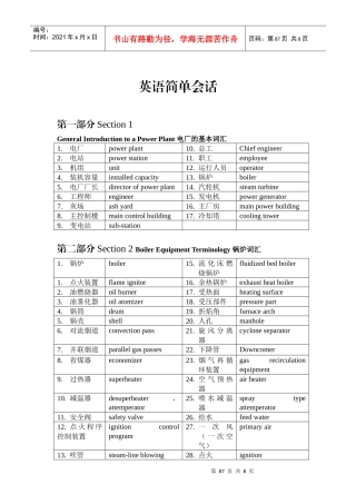 电力英语-火电厂部分