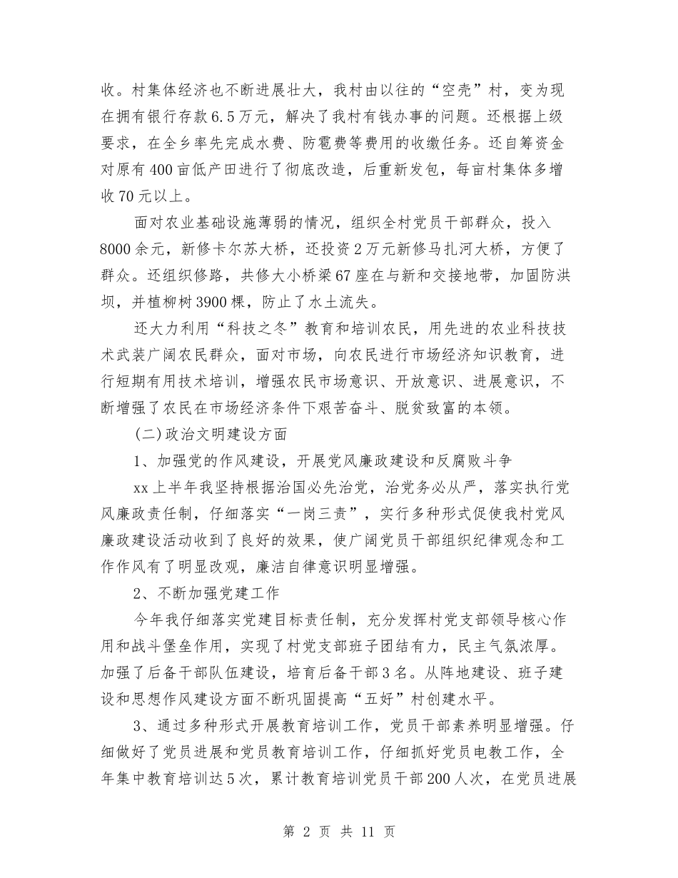 2024年村党支部书记年终工作总结与2024年村党支部书记述职述廉报告汇编_第2页