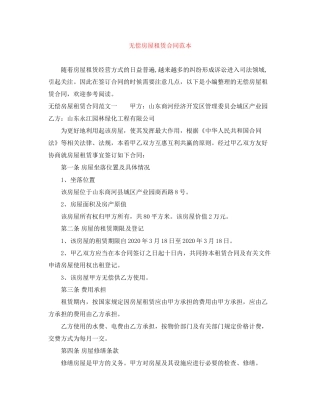 无偿房屋租赁合同范本
