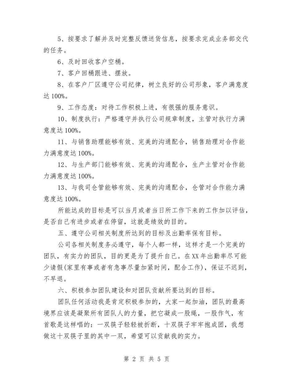 2024年3月公司员工工作计划与2024年3月公司文员个人工作计划汇编_第2页