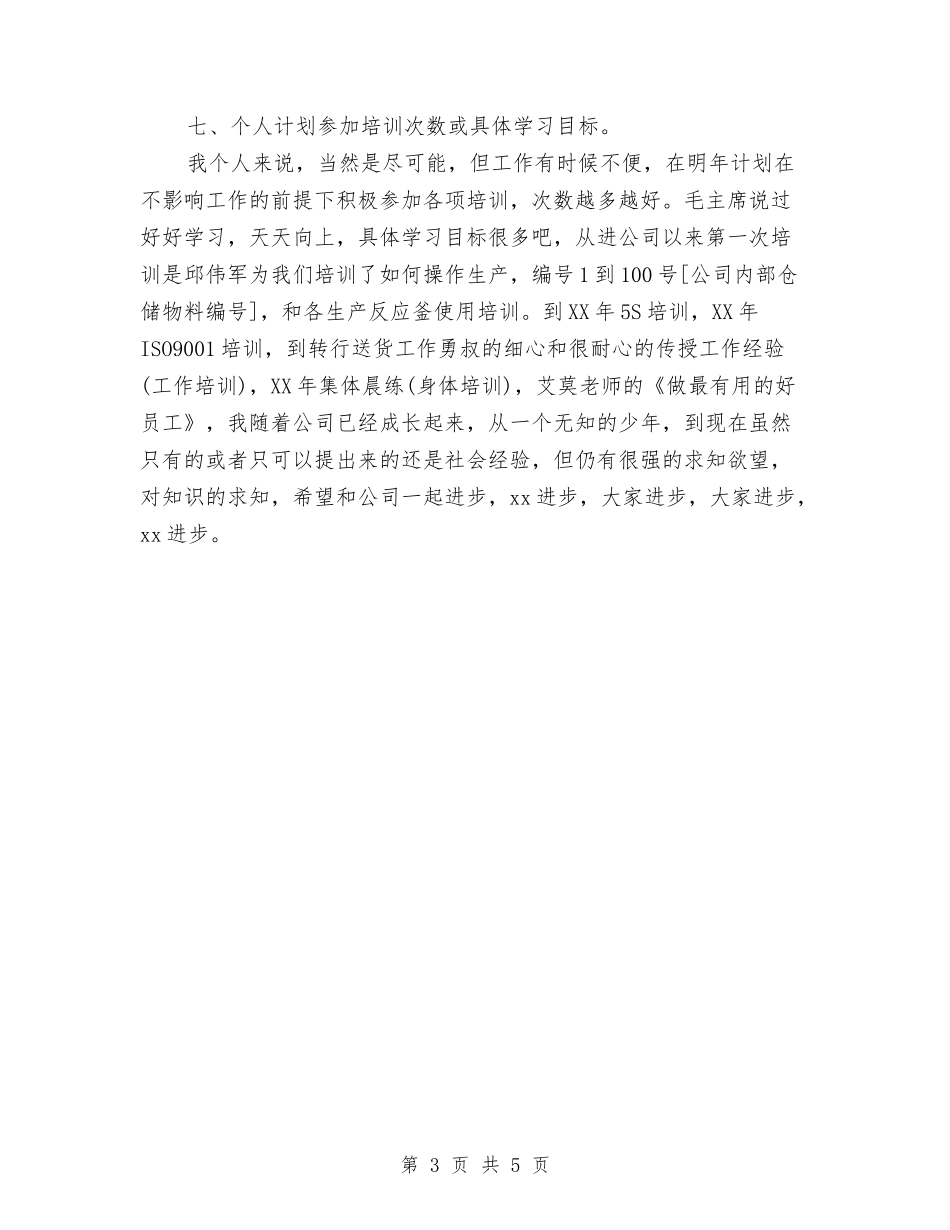 2024年3月公司员工工作计划与2024年3月公司文员个人工作计划汇编_第3页