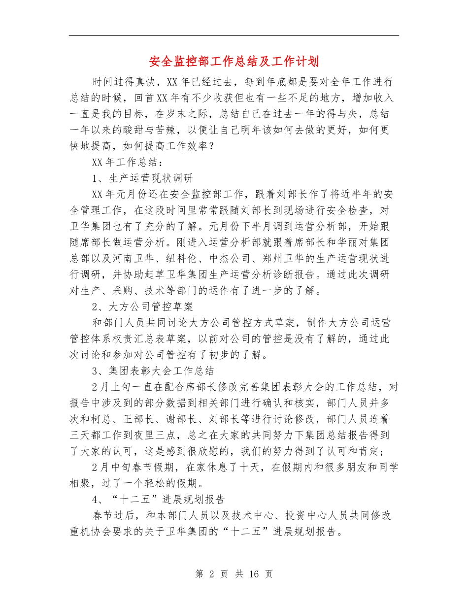 安全监控部工作总结及工作计划_第2页