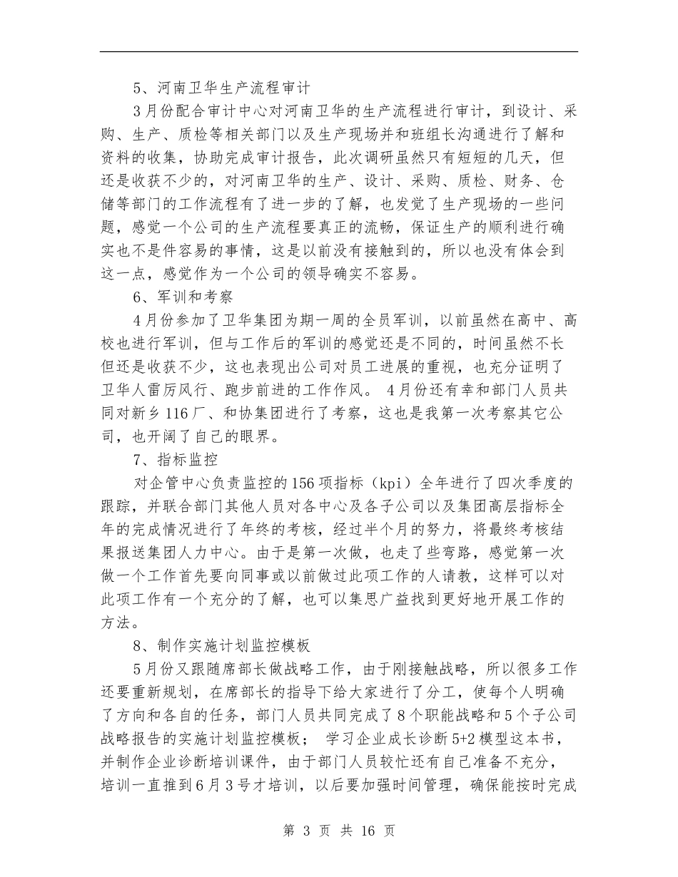 安全监控部工作总结及工作计划_第3页