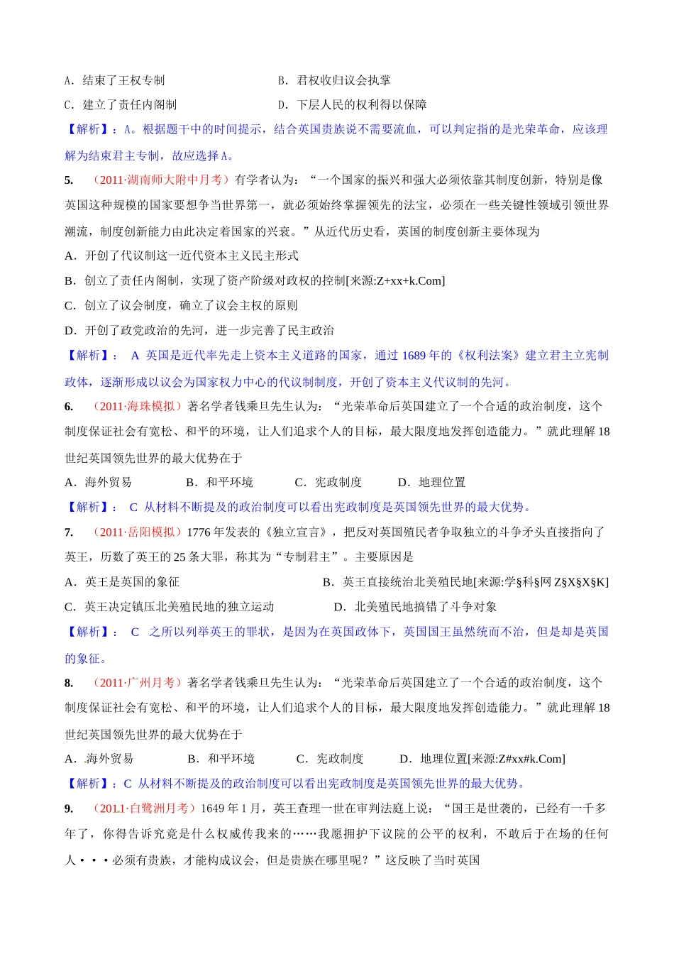 届高三历史模拟题精题祥解：第3单元：近代西方资本主义政治制度_第2页