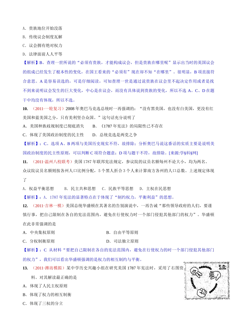 届高三历史模拟题精题祥解：第3单元：近代西方资本主义政治制度_第3页