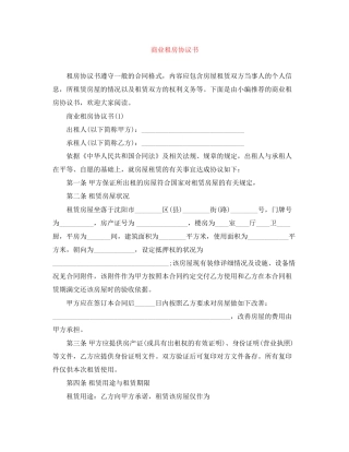 商业租房协议书