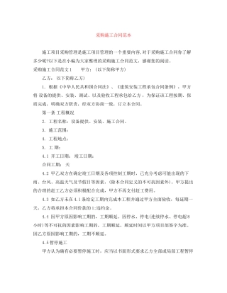 采购施工合同范本